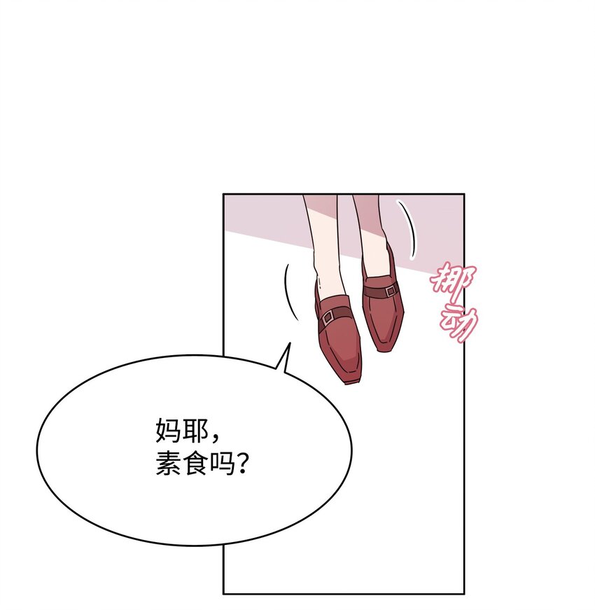 《可以过正常生活吗？》04 再次见面 第42页