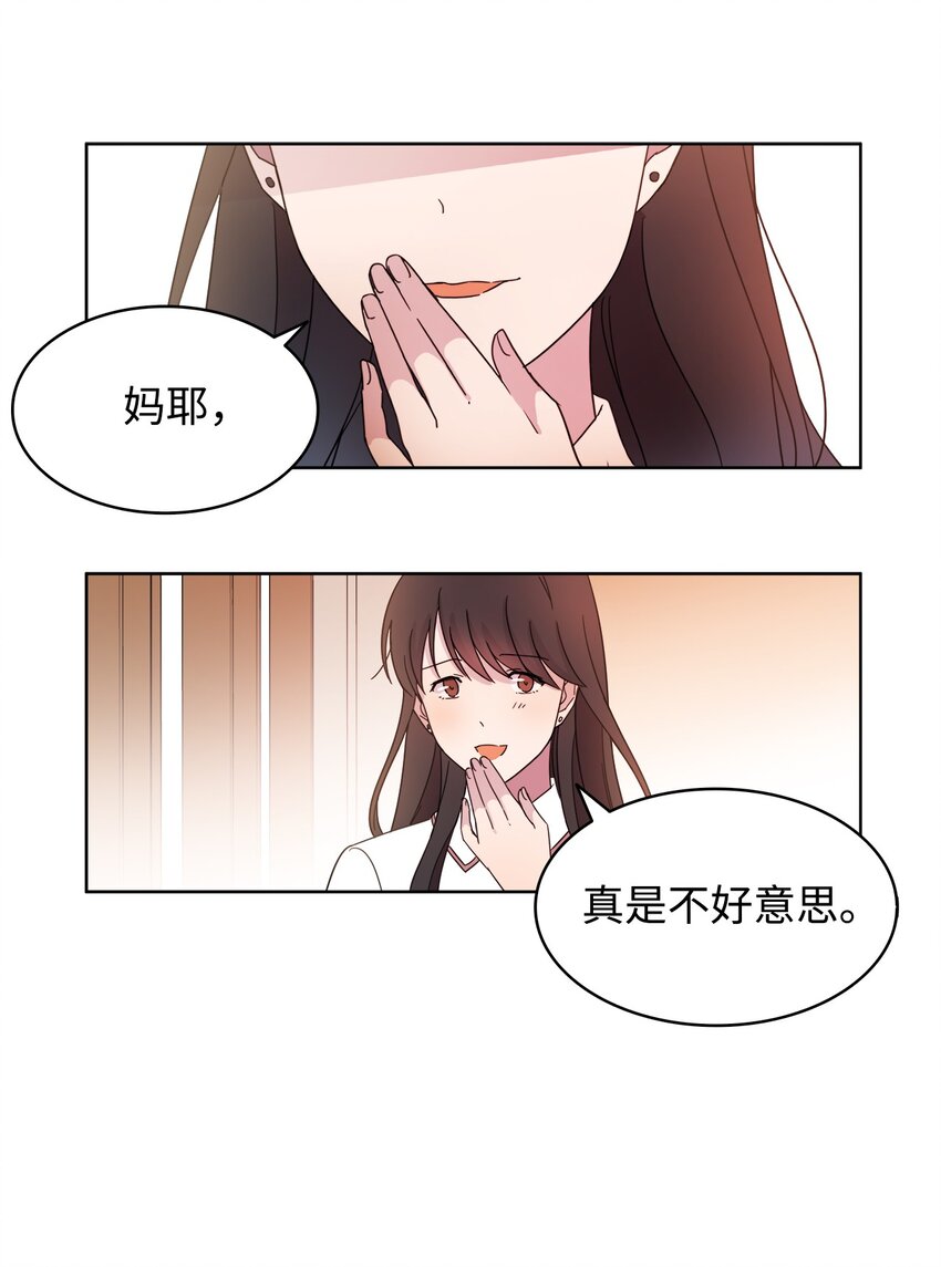 《可以过正常生活吗？》04 再次见面 第44页