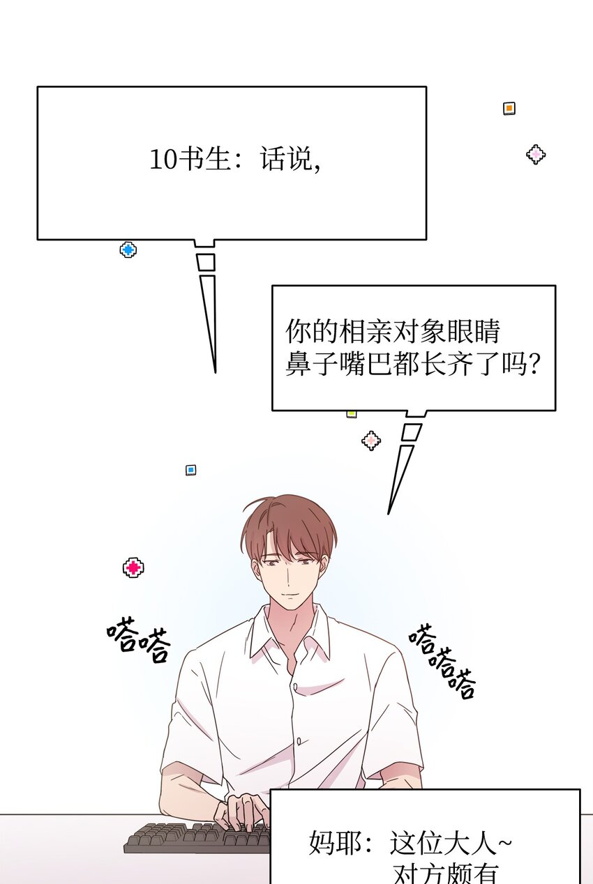《可以过正常生活吗？》04 再次见面 第48页