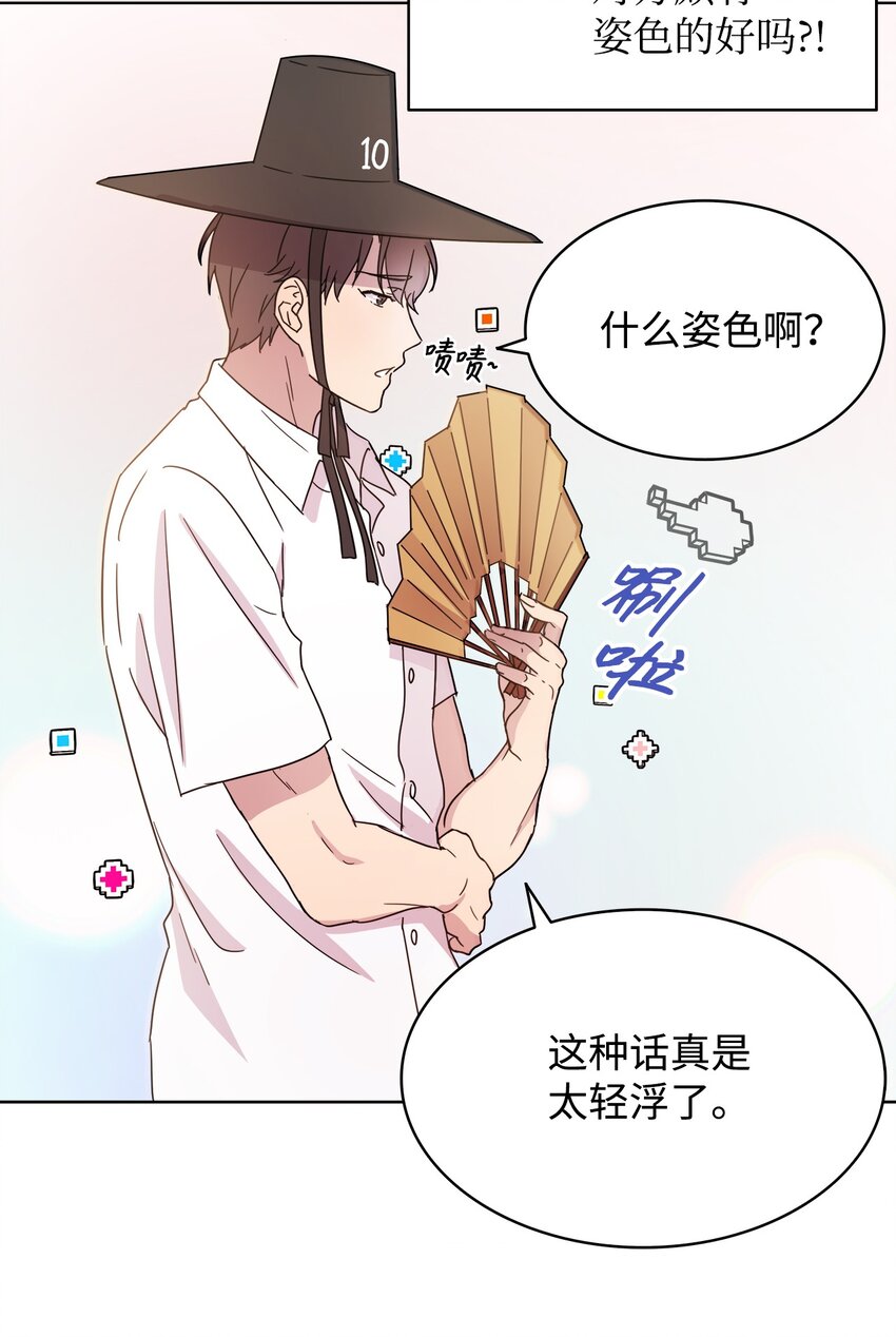 《可以过正常生活吗？》04 再次见面 第49页