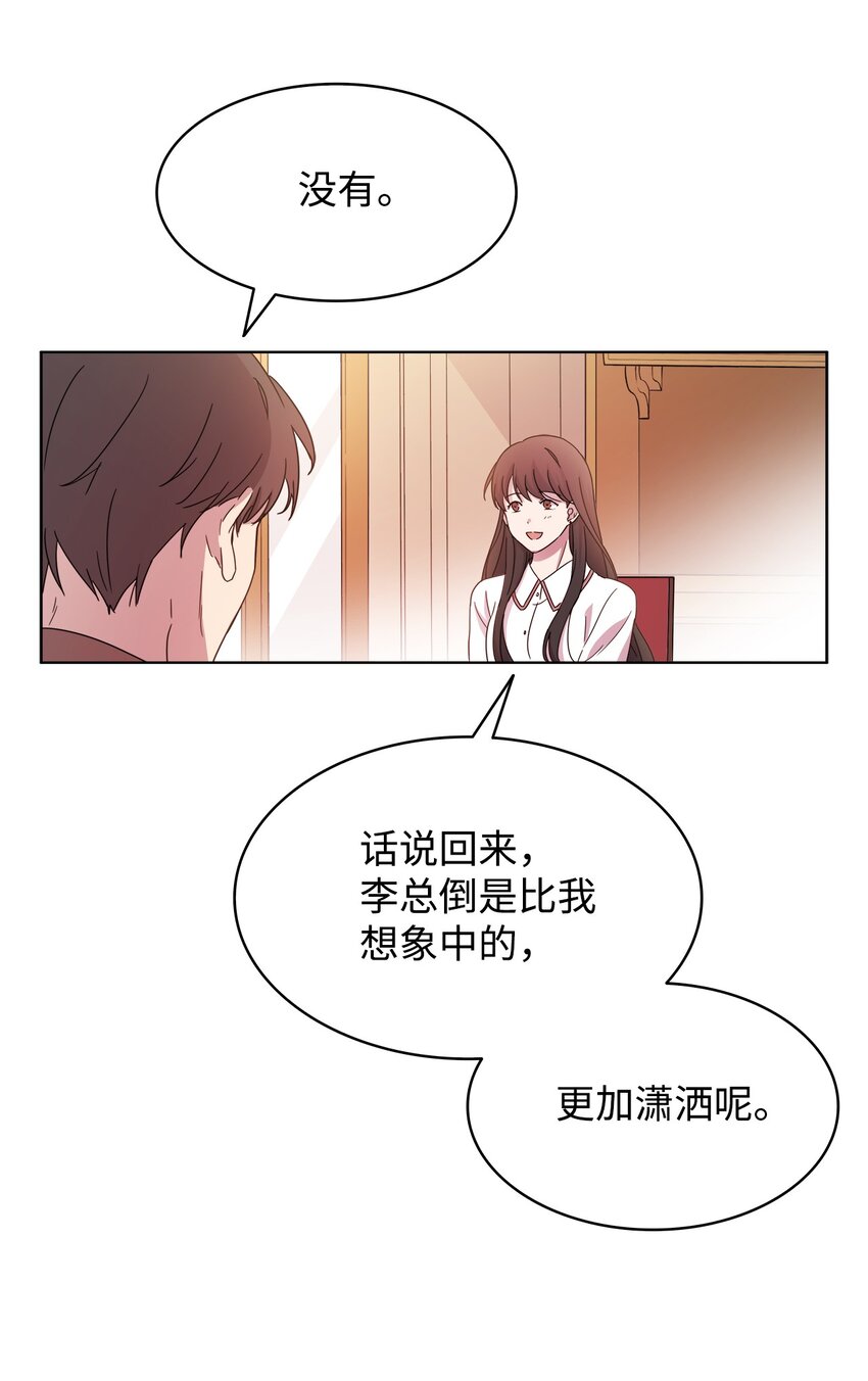 《可以过正常生活吗？》04 再次见面 第4页
