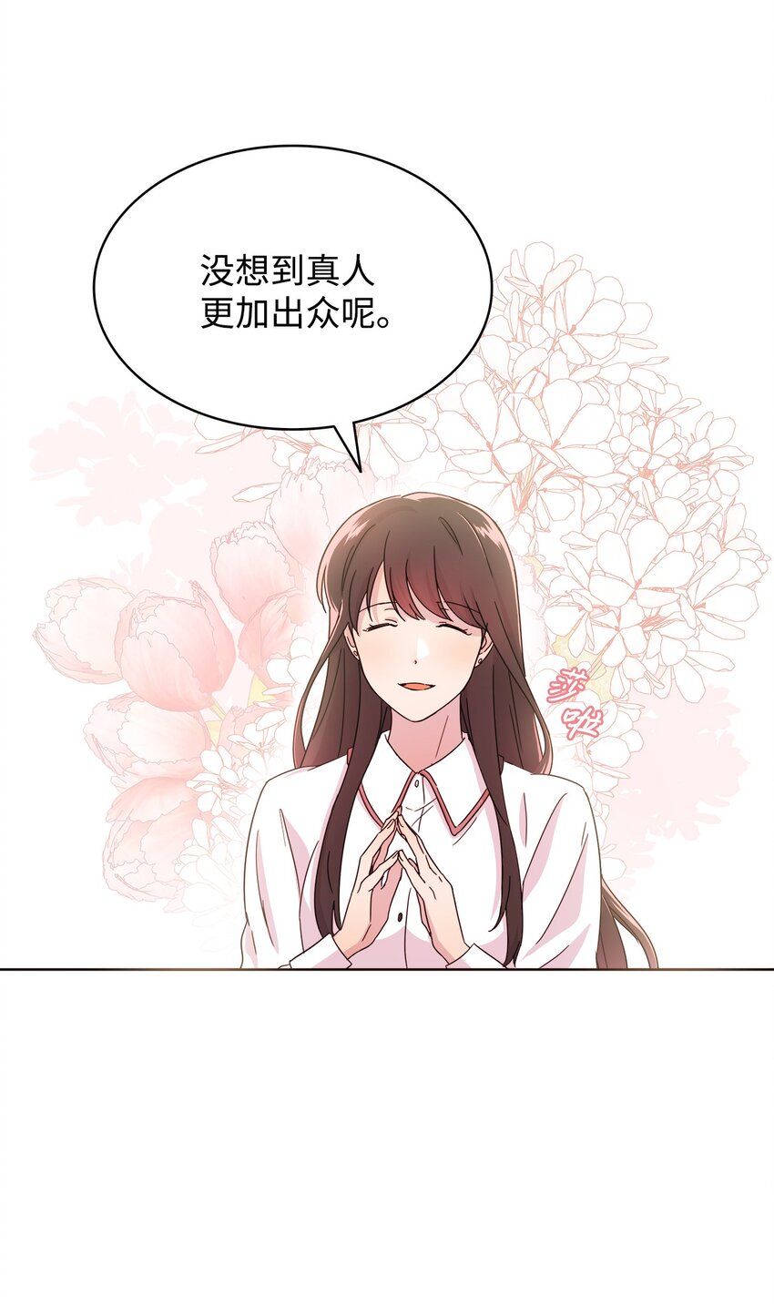 《可以过正常生活吗？》04 再次见面 第6页