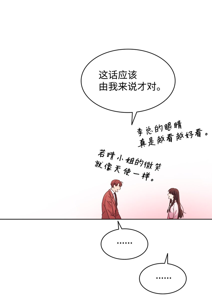 《可以过正常生活吗？》04 再次见面 第9页