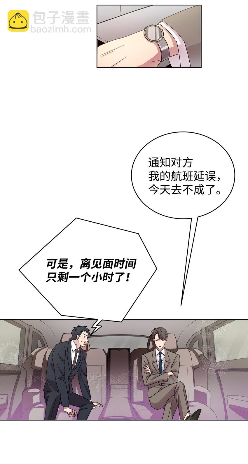 《可以过正常生活吗？》01 取消相亲 第10页