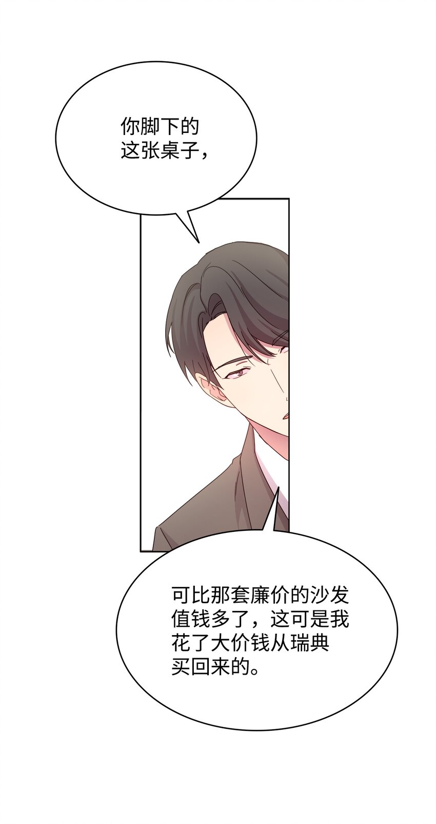 《可以过正常生活吗？》01 取消相亲 第22页
