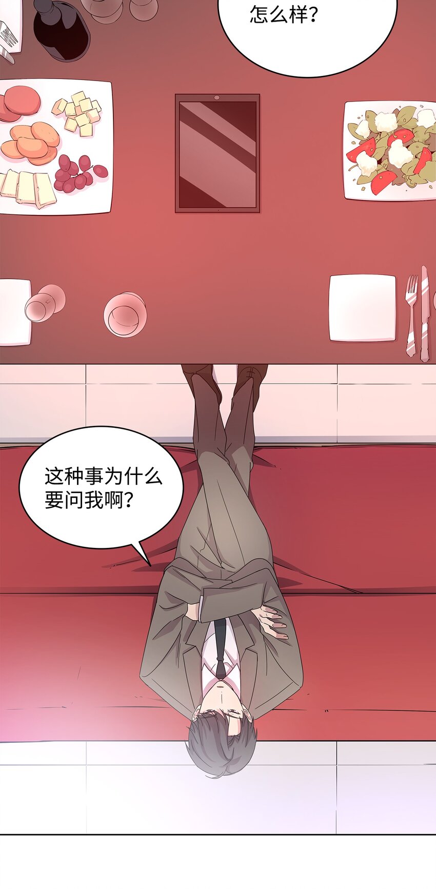 《可以过正常生活吗？》01 取消相亲 第27页