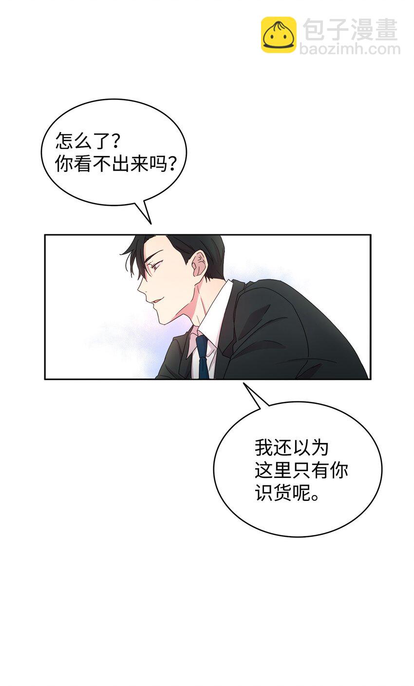 《可以过正常生活吗？》01 取消相亲 第28页