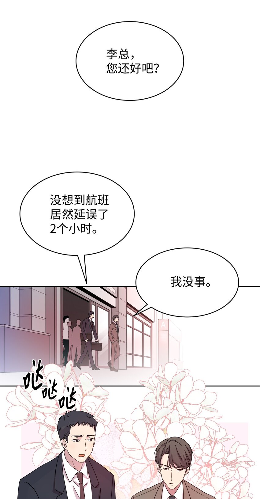 《可以过正常生活吗？》01 取消相亲 第2页