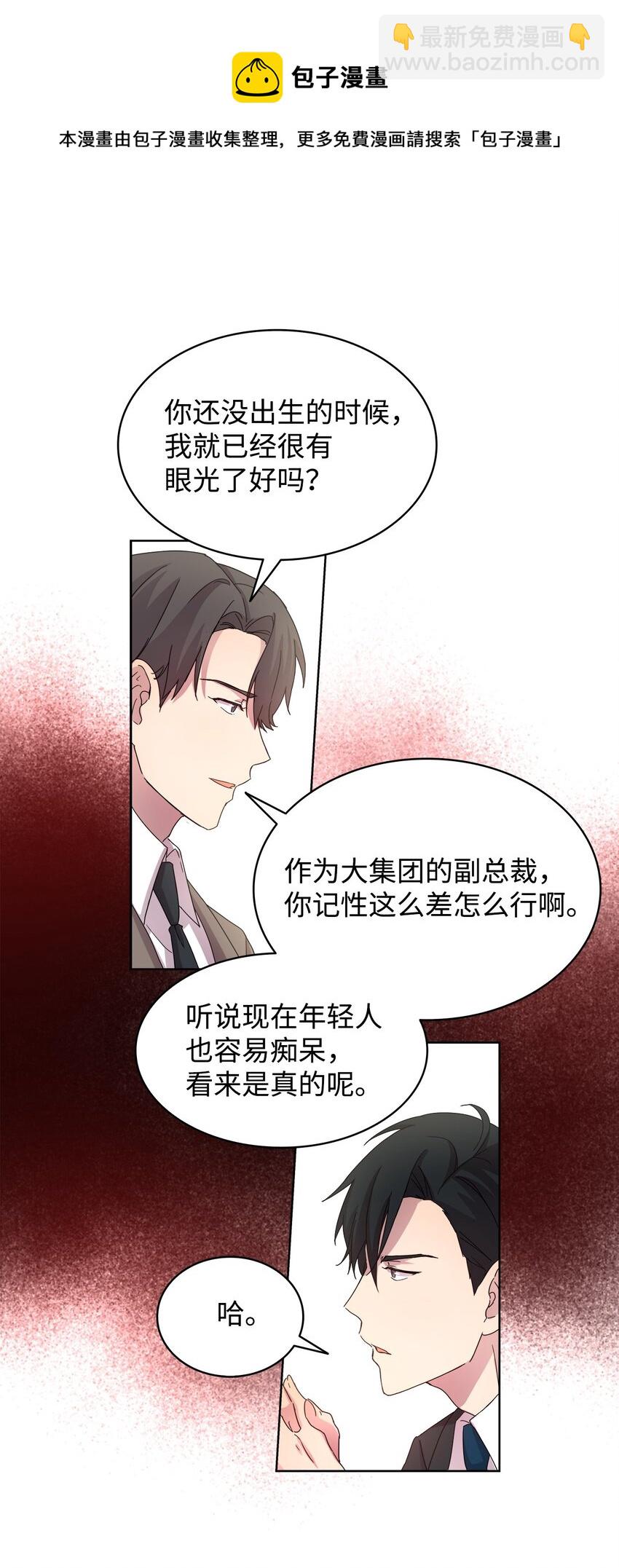 《可以过正常生活吗？》01 取消相亲 第32页