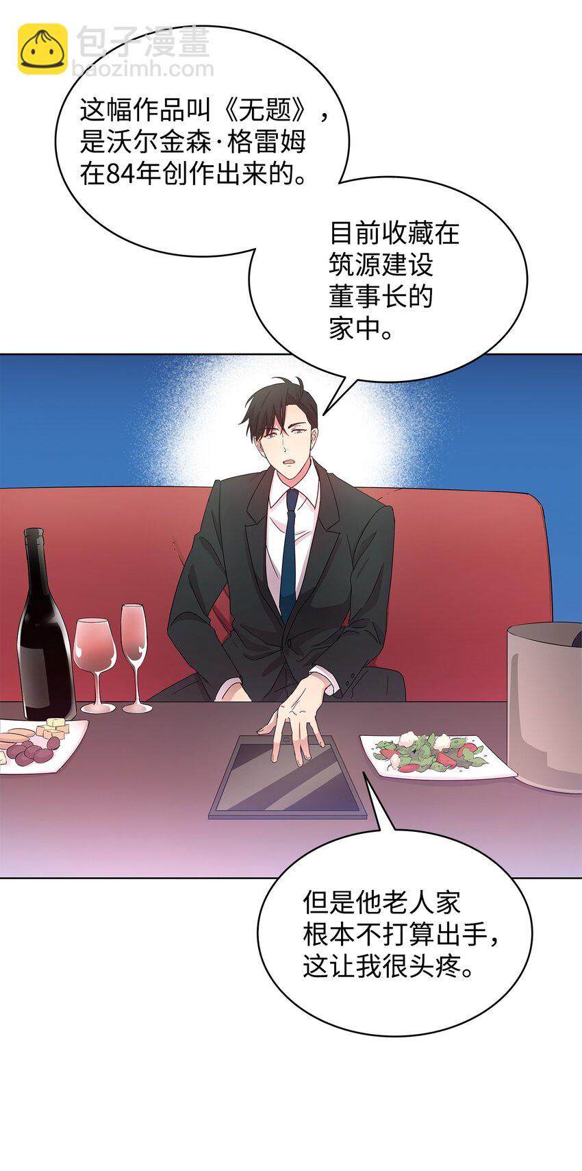 《可以过正常生活吗？》01 取消相亲 第35页