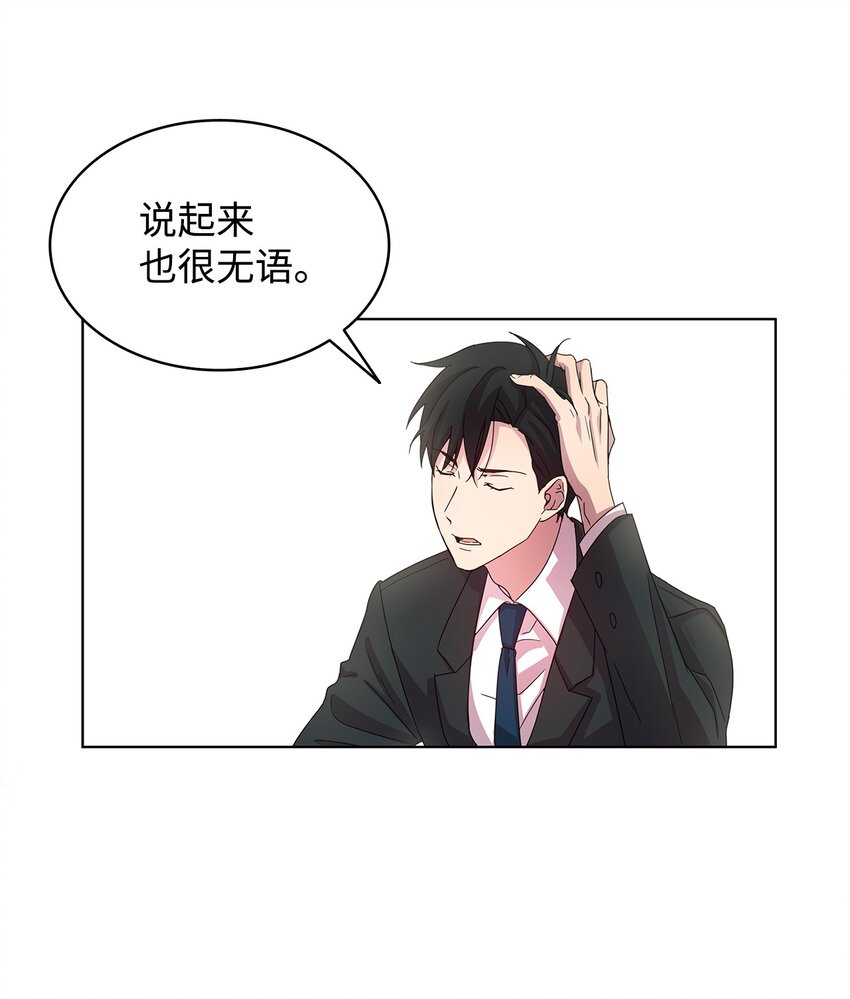 《可以过正常生活吗？》01 取消相亲 第37页