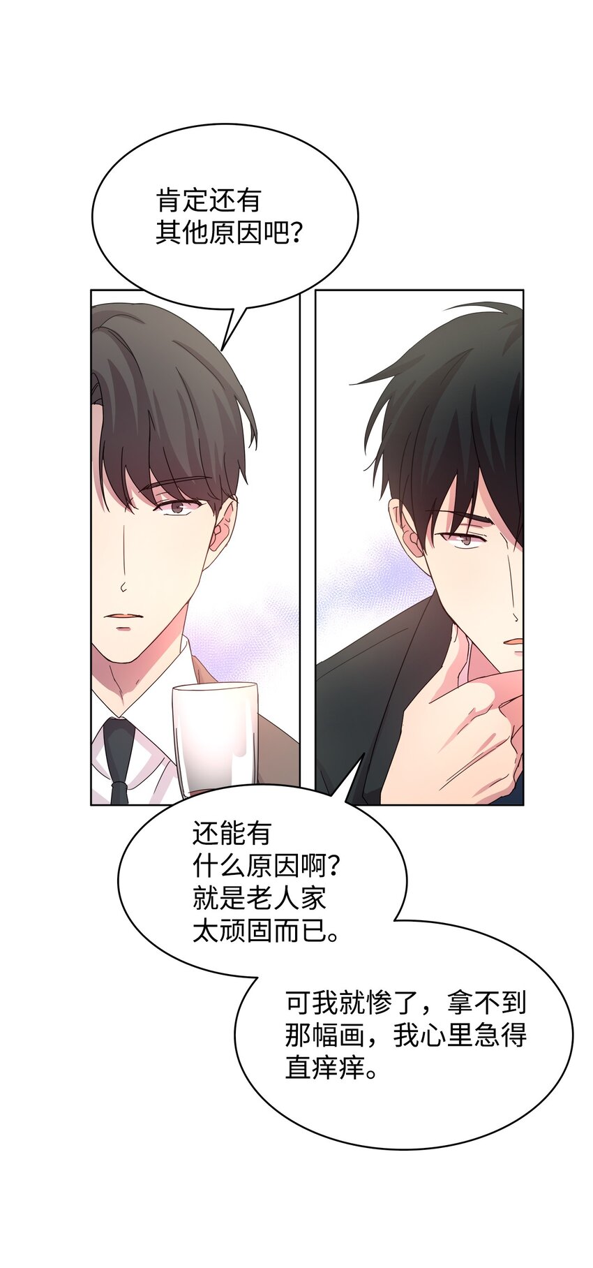 《可以过正常生活吗？》01 取消相亲 第39页