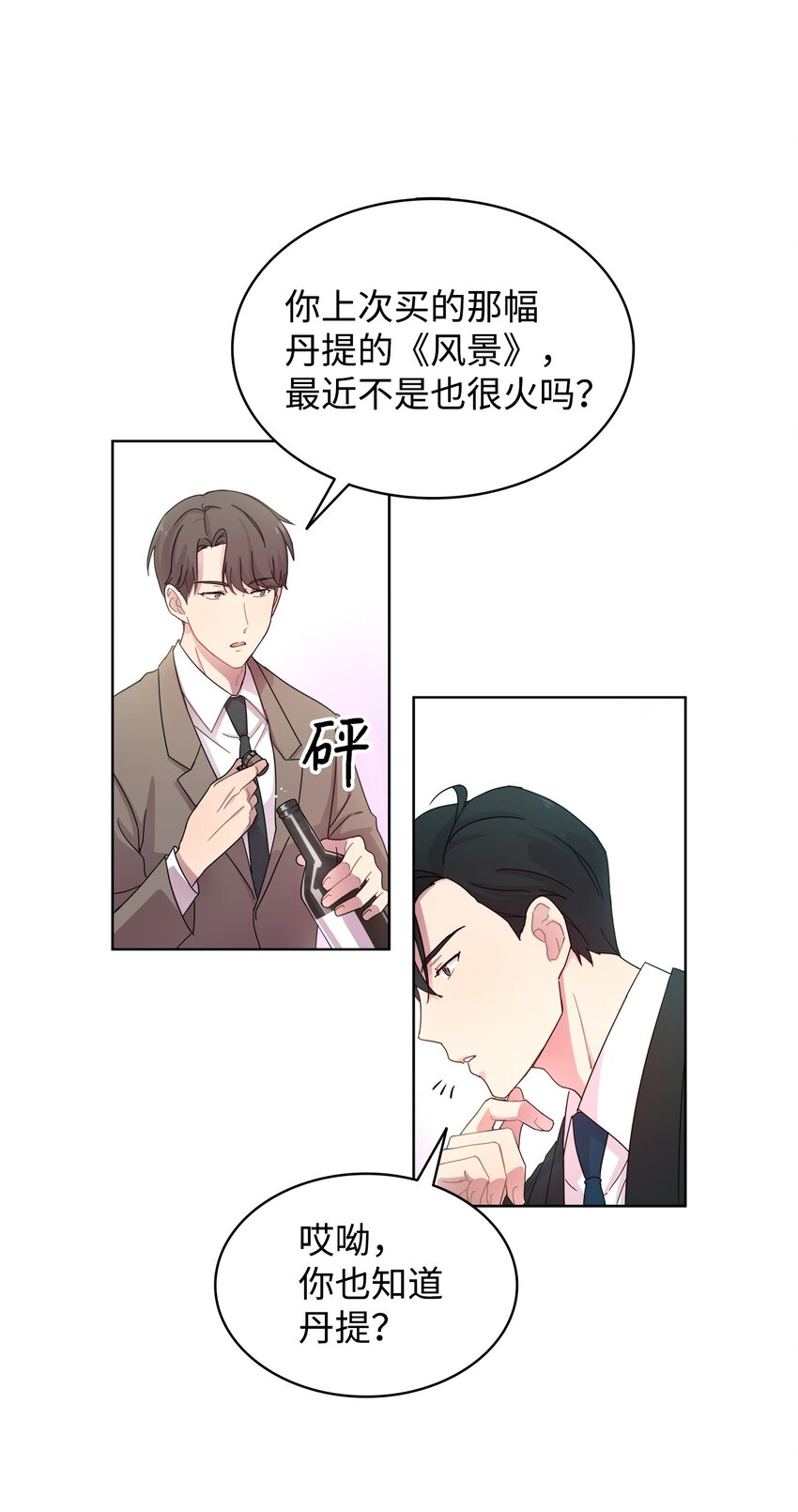 《可以过正常生活吗？》01 取消相亲 第44页