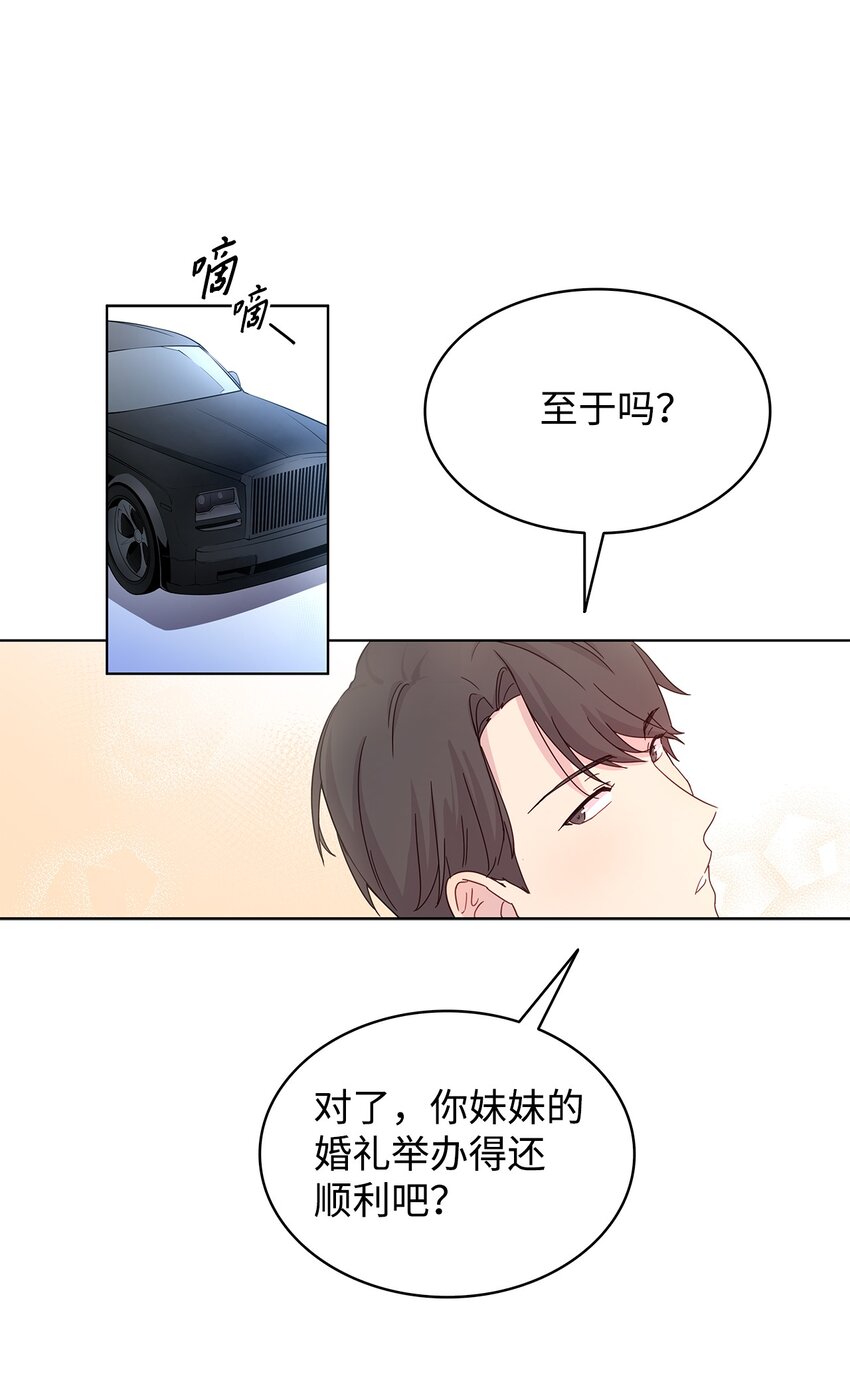 《可以过正常生活吗？》01 取消相亲 第4页