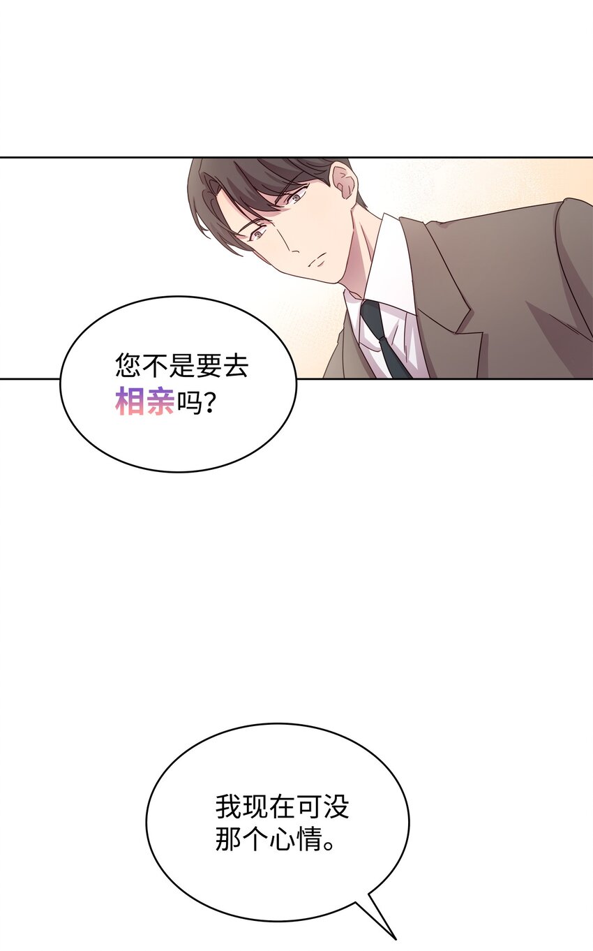 《可以过正常生活吗？》01 取消相亲 第9页