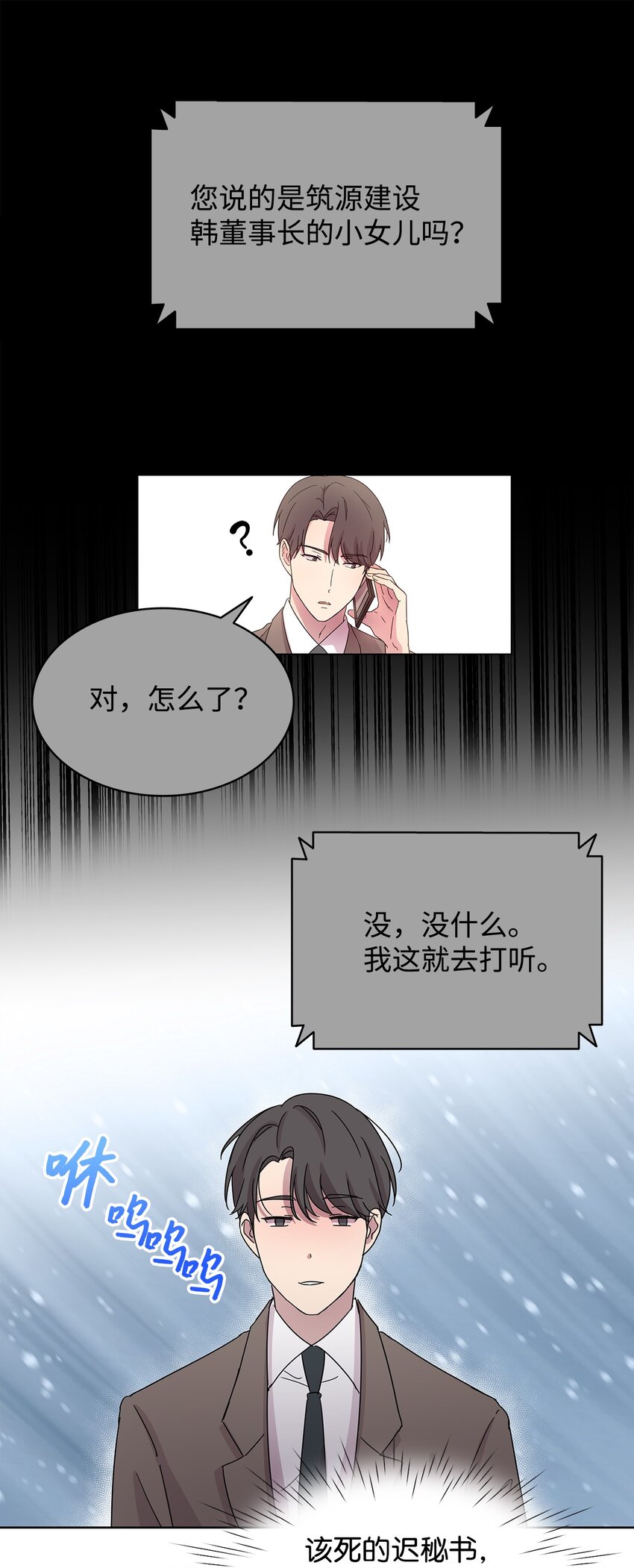 《可以过正常生活吗？》03 无题 第11页