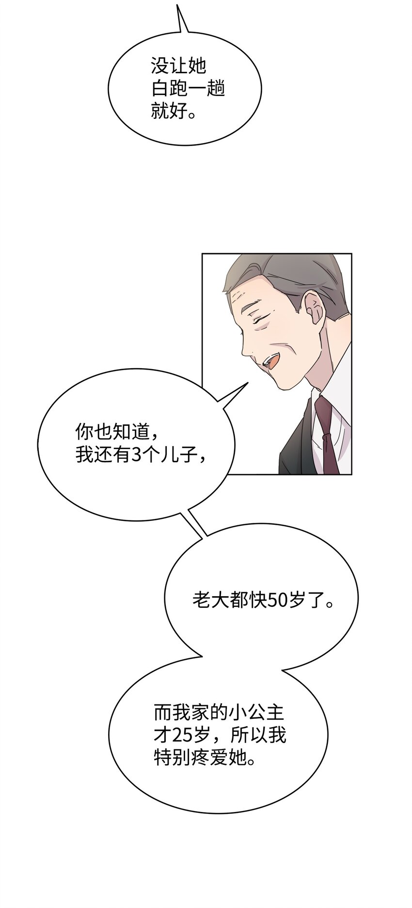 《可以过正常生活吗？》03 无题 第19页