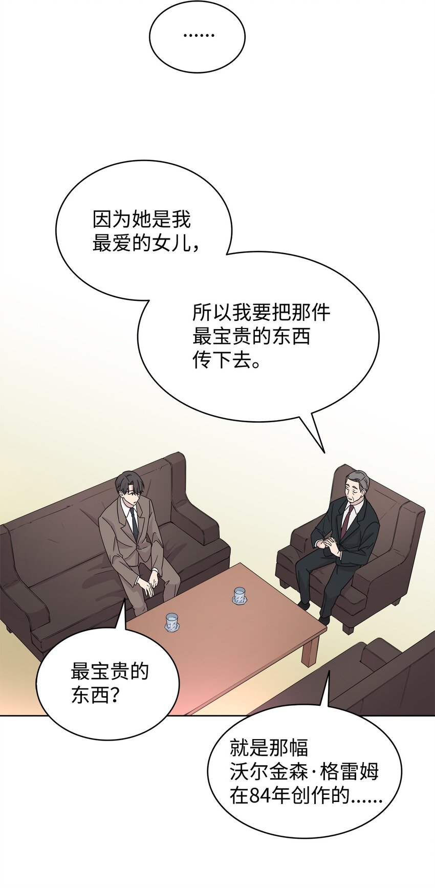 《可以过正常生活吗？》03 无题 第22页