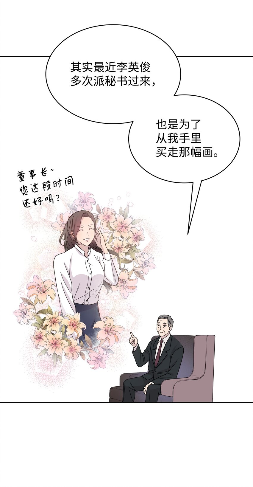 《可以过正常生活吗？》03 无题 第24页