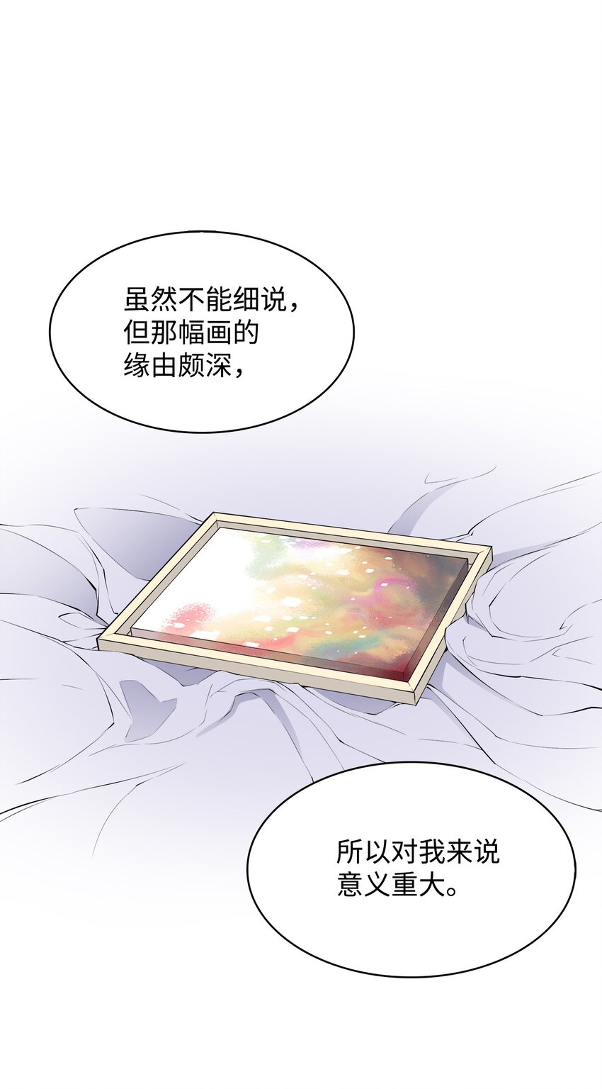 《可以过正常生活吗？》03 无题 第31页