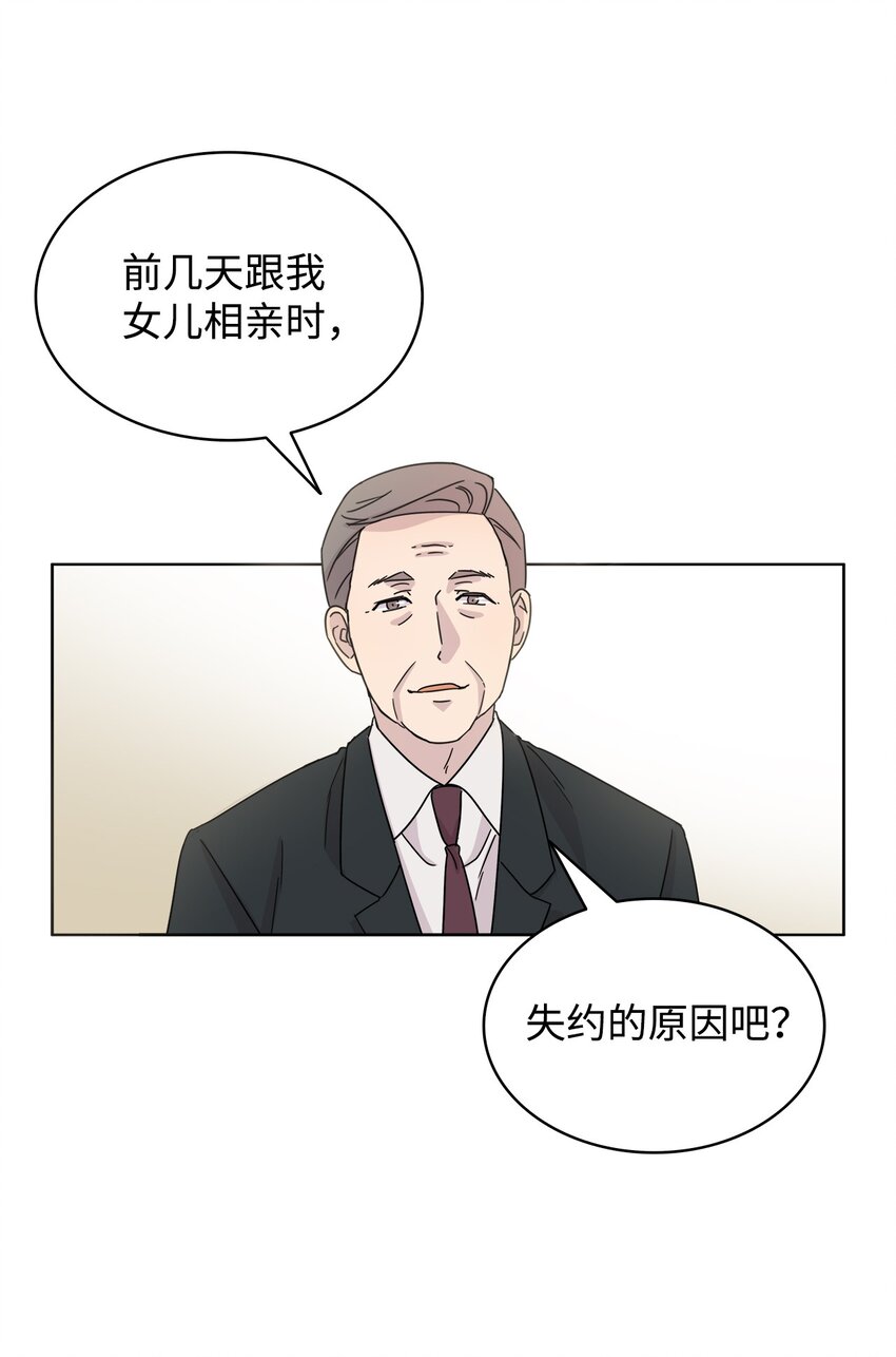 《可以过正常生活吗？》03 无题 第3页