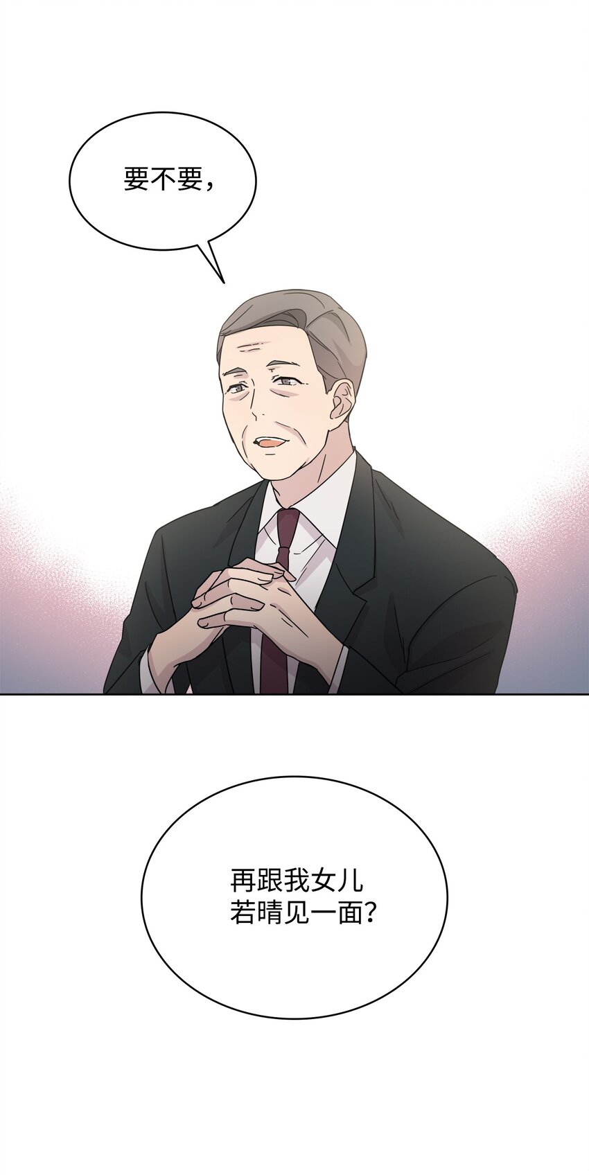 《可以过正常生活吗？》03 无题 第45页