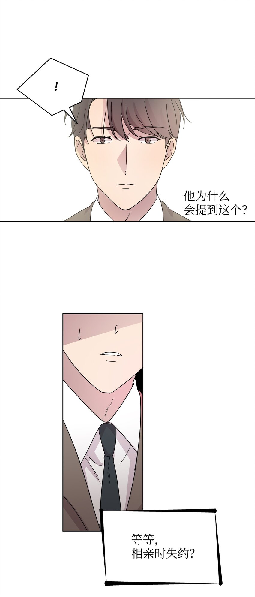 《可以过正常生活吗？》03 无题 第4页