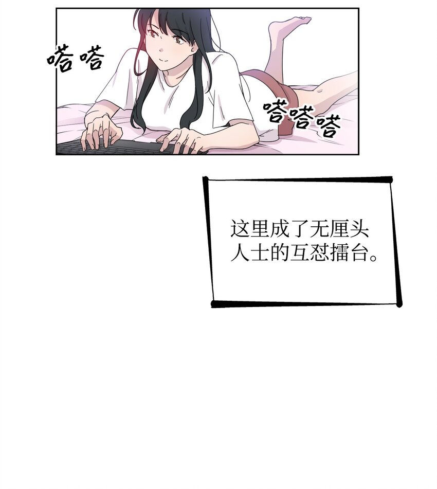 《可以过正常生活吗？》02 网络奇遇 第10页
