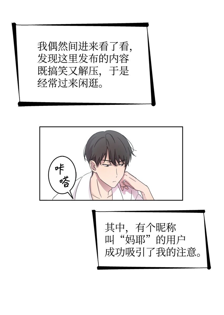 《可以过正常生活吗？》02 网络奇遇 第11页