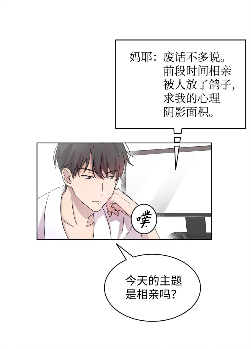 《可以过正常生活吗？》02 网络奇遇 第12页