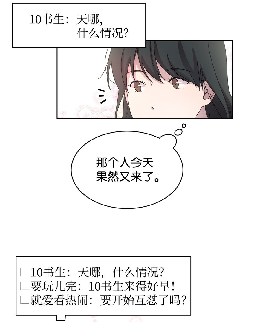 《可以过正常生活吗？》02 网络奇遇 第14页