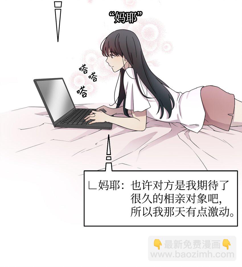 《可以过正常生活吗？》02 网络奇遇 第15页