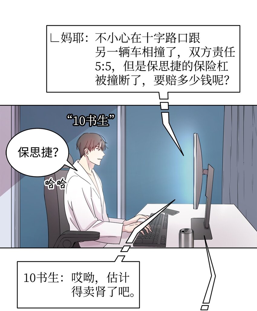 《可以过正常生活吗？》02 网络奇遇 第16页