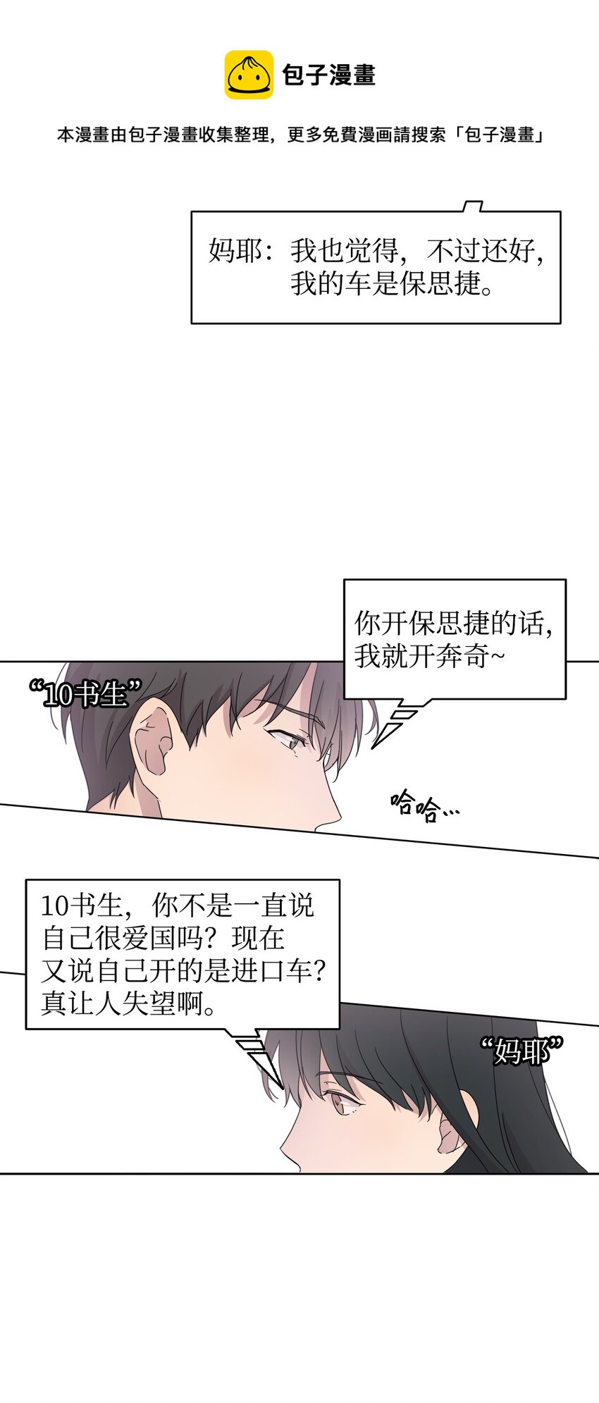 《可以过正常生活吗？》02 网络奇遇 第17页