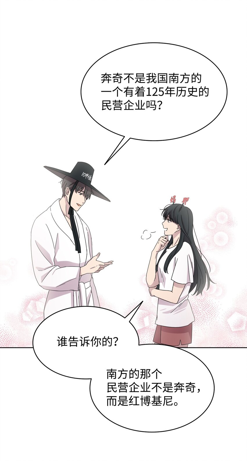 《可以过正常生活吗？》02 网络奇遇 第18页