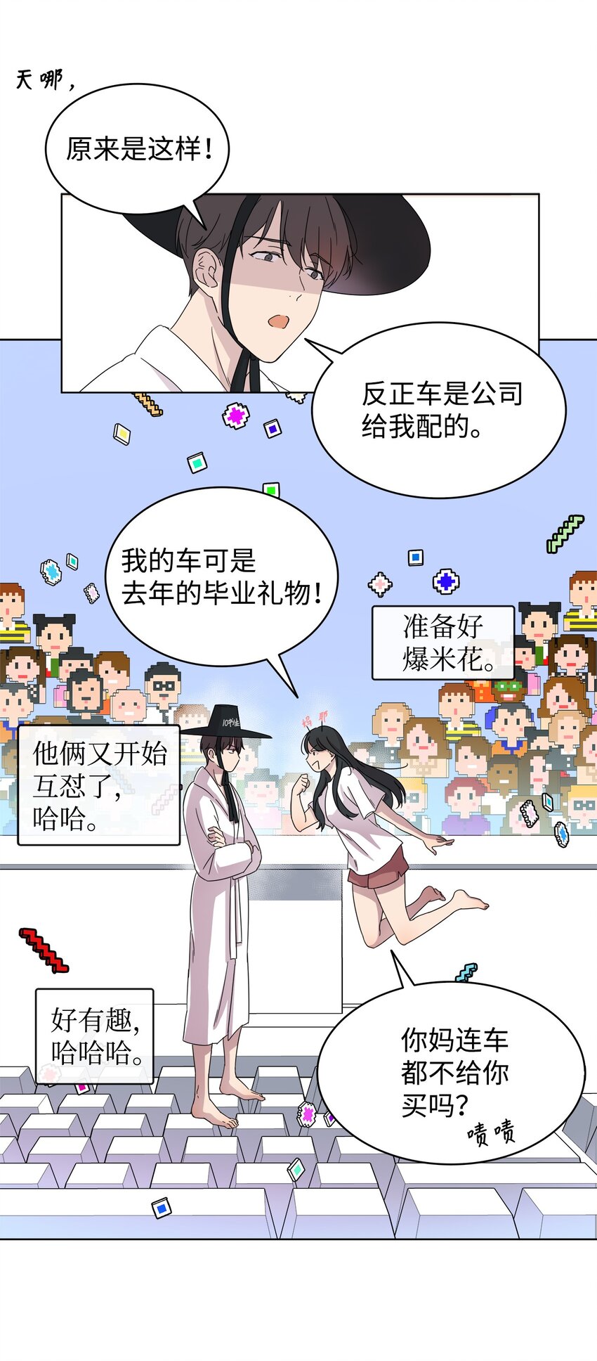 《可以过正常生活吗？》02 网络奇遇 第19页