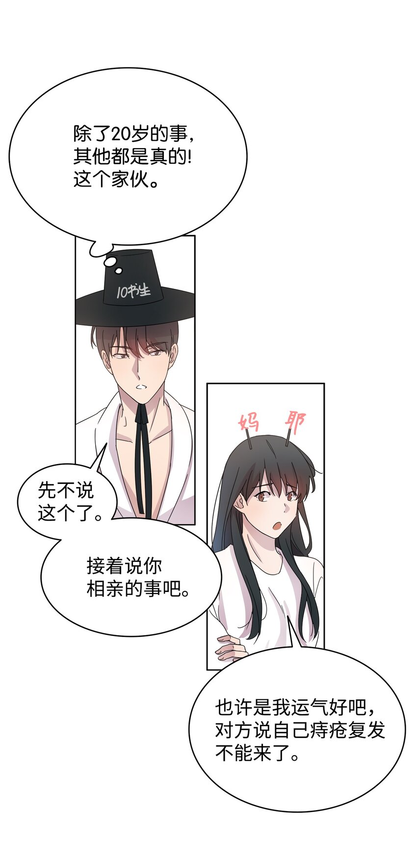 《可以过正常生活吗？》02 网络奇遇 第21页