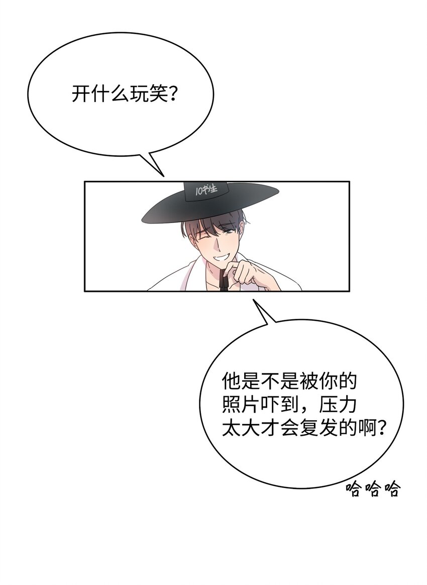 《可以过正常生活吗？》02 网络奇遇 第22页