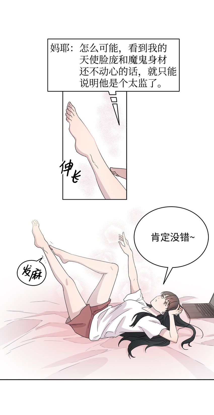 《可以过正常生活吗？》02 网络奇遇 第23页