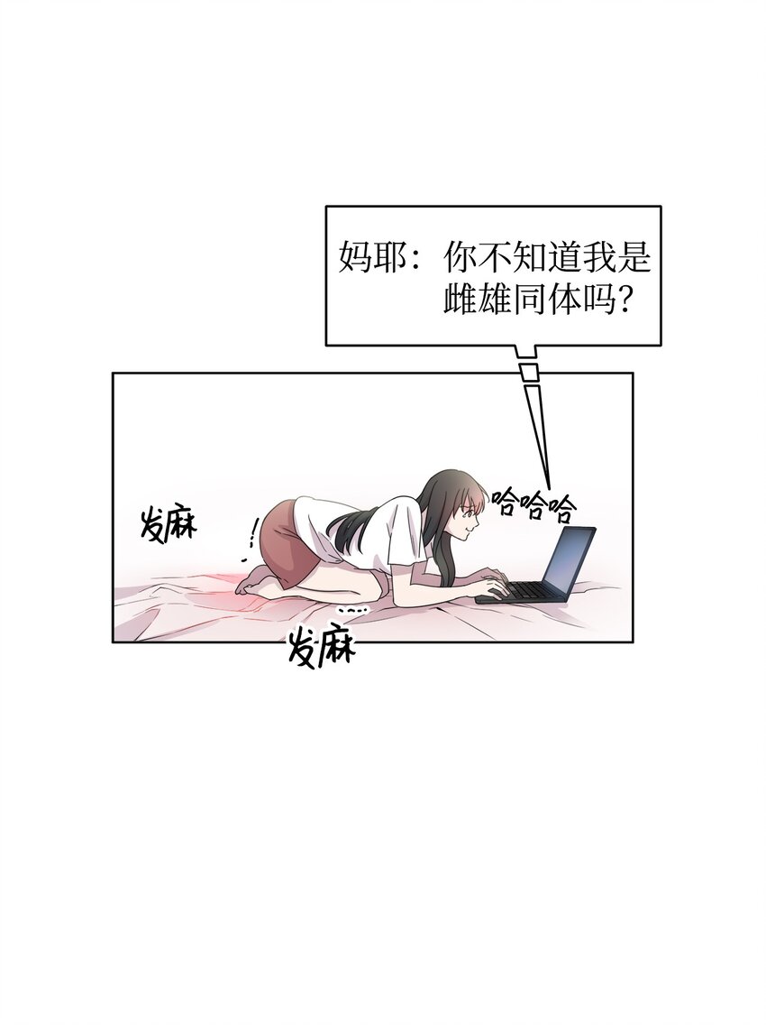 《可以过正常生活吗？》02 网络奇遇 第25页