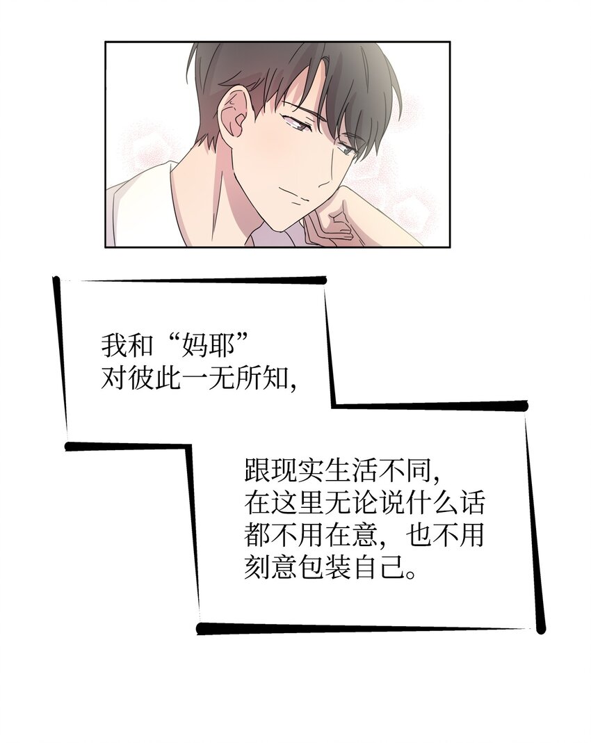 《可以过正常生活吗？》02 网络奇遇 第26页