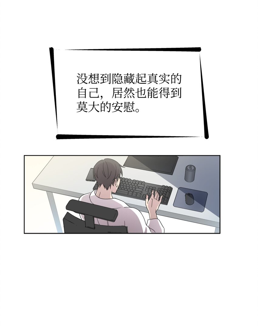《可以过正常生活吗？》02 网络奇遇 第27页