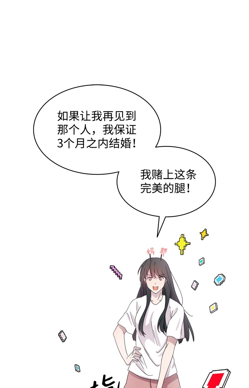 《可以过正常生活吗？》02 网络奇遇 第29页