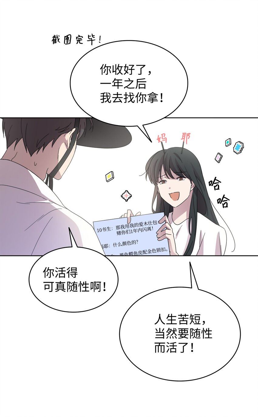 《可以过正常生活吗？》02 网络奇遇 第31页