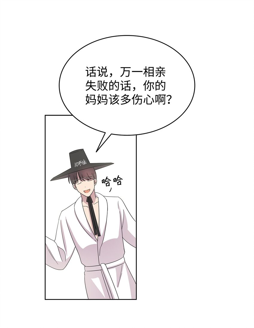 《可以过正常生活吗？》02 网络奇遇 第32页