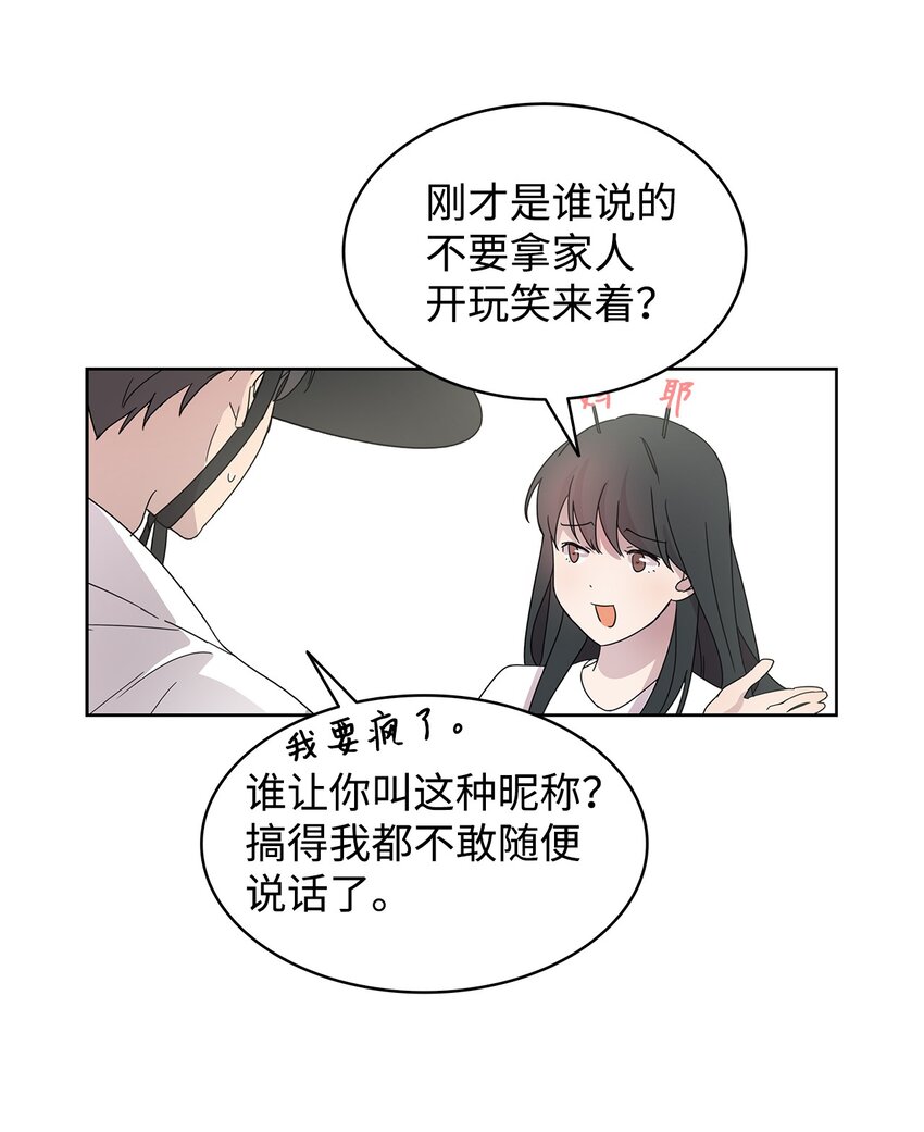 《可以过正常生活吗？》02 网络奇遇 第33页