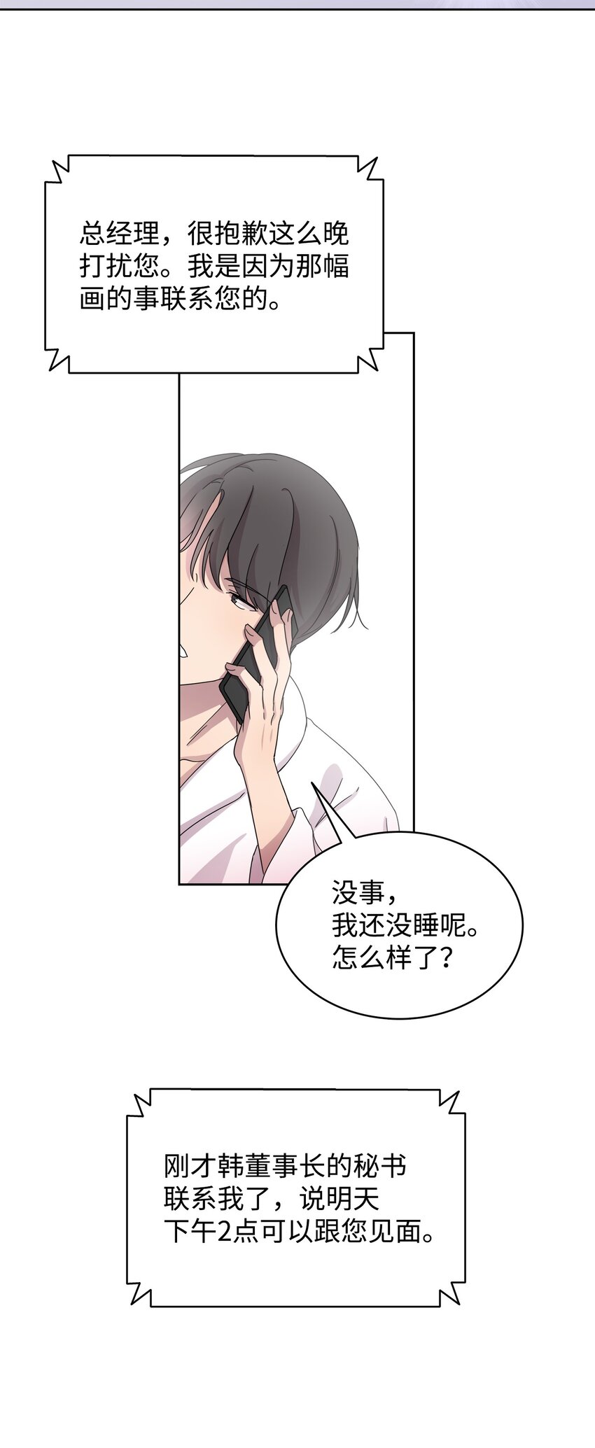 《可以过正常生活吗？》02 网络奇遇 第35页
