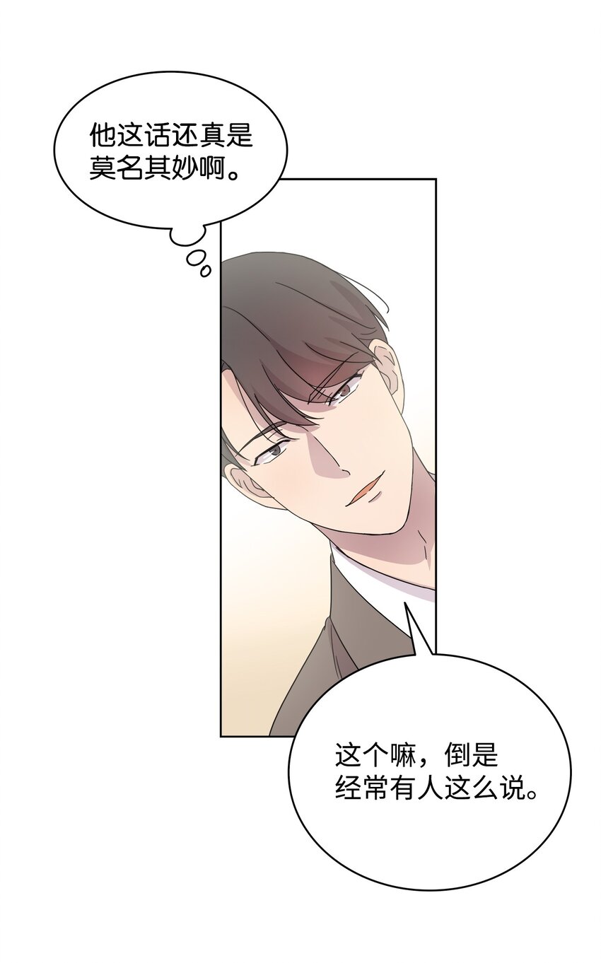 《可以过正常生活吗？》02 网络奇遇 第45页