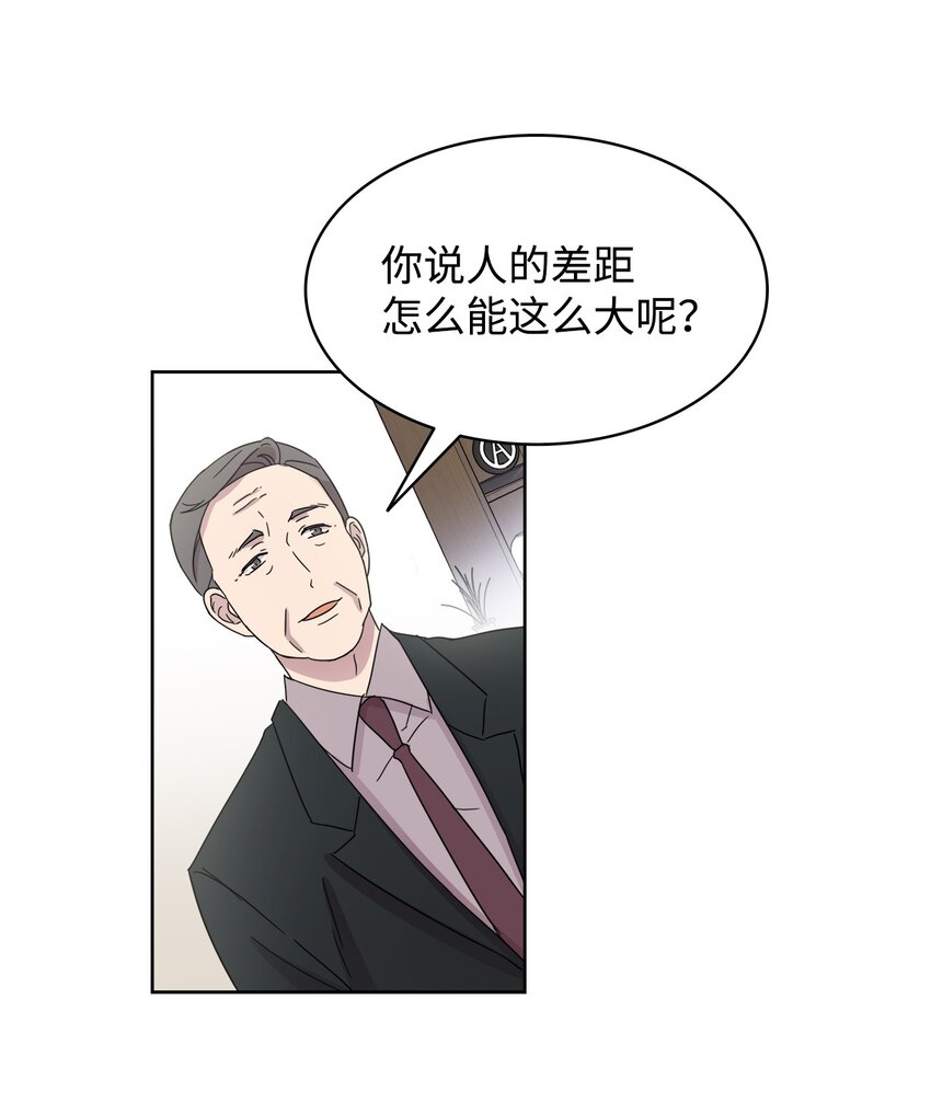《可以过正常生活吗？》02 网络奇遇 第47页