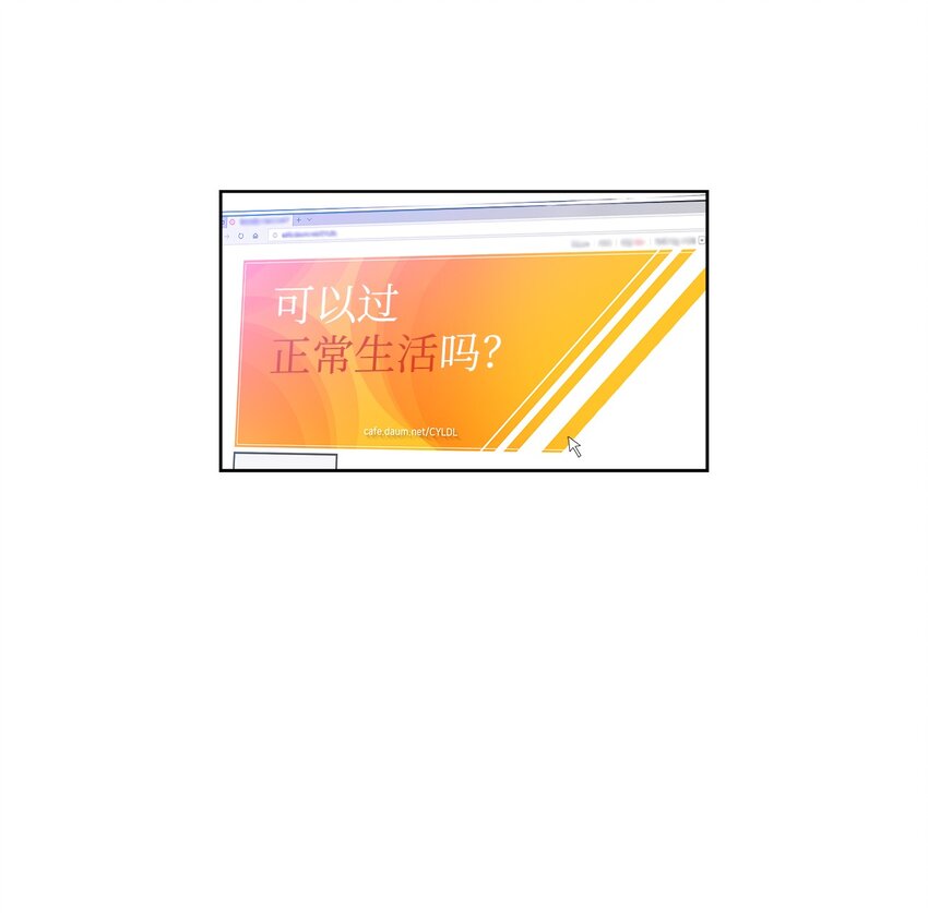 《可以过正常生活吗？》02 网络奇遇 第6页